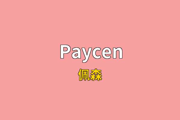 Paycen英文名