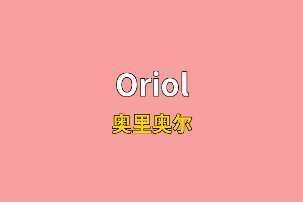 Oriol英文名