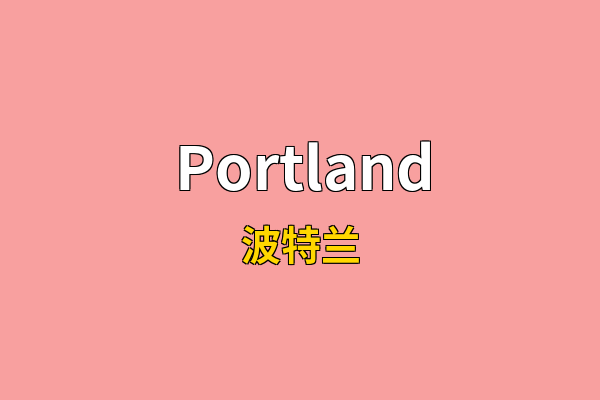 Portland英文名
