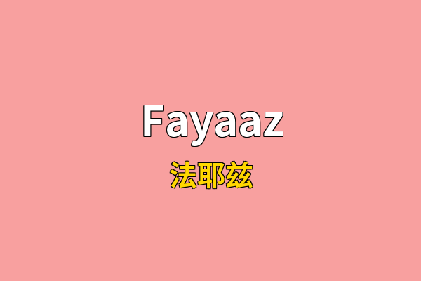 Fayaaz英文名
