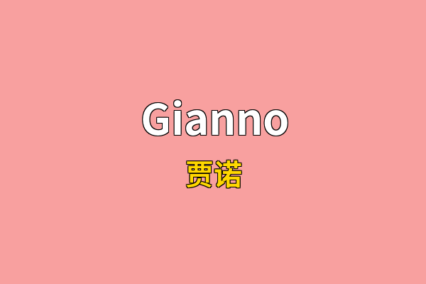 Gianno英文名
