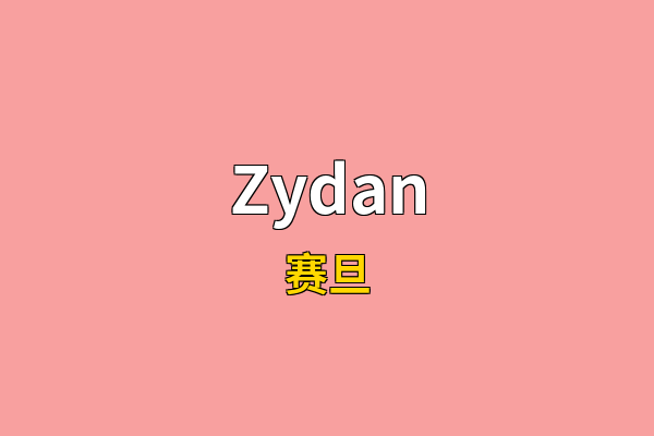 Zydan英文名