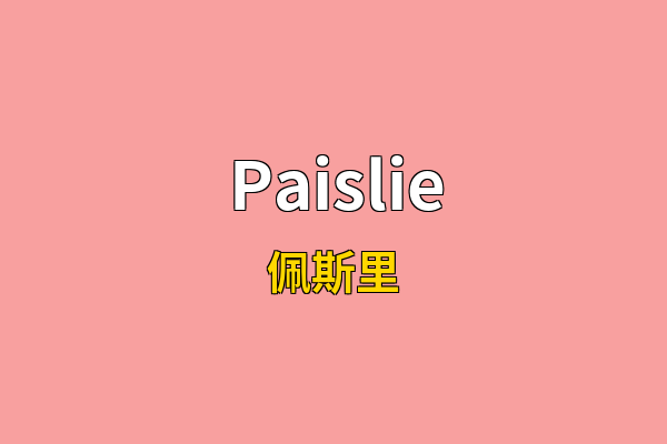 Paislie英文名