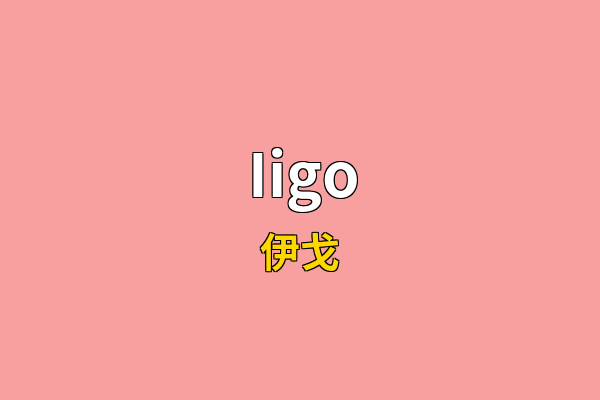 Iigo英文名