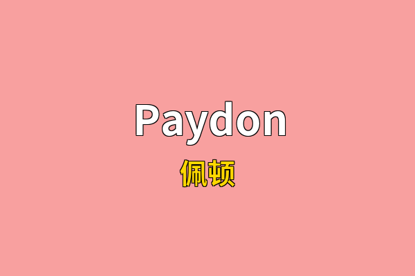 Paydon英文名