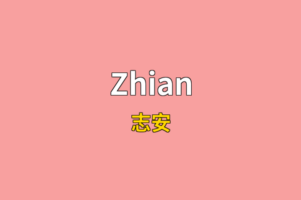 Zhian英文名