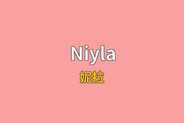 Niyla英文名