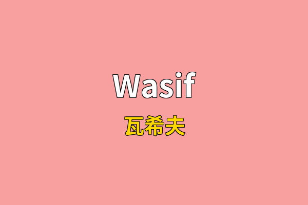 Wasif英文名