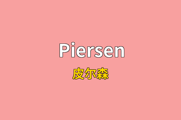 Piersen英文名