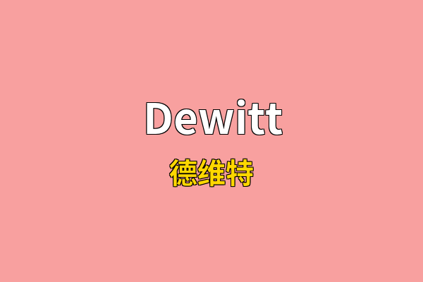 Dewitt英文名