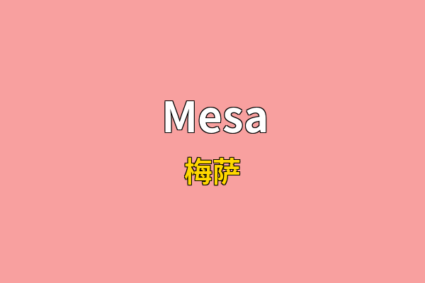 Mesa英文名