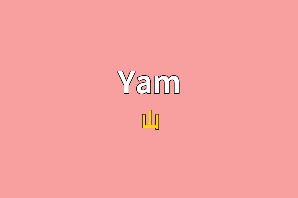 Yam英文名