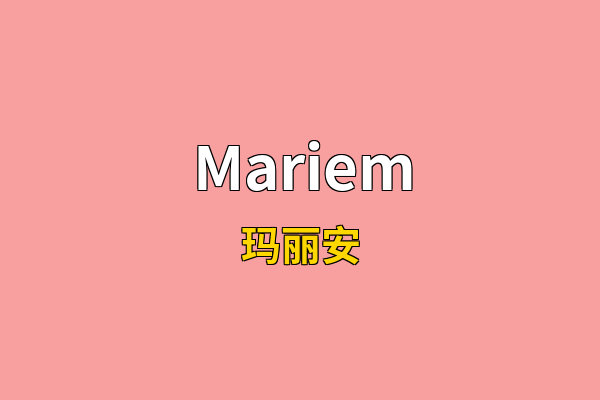 Mariem英文名