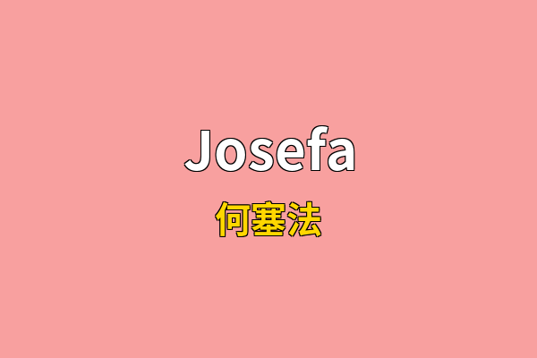 Josefa英文名
