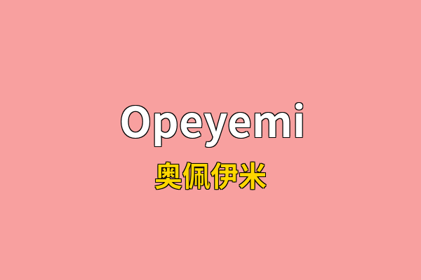 Opeyemi英文名