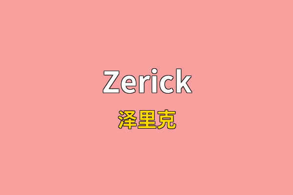 Zerick英文名