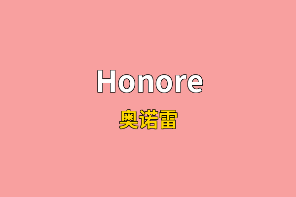 Honore英文名
