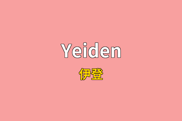 Yeiden英文名