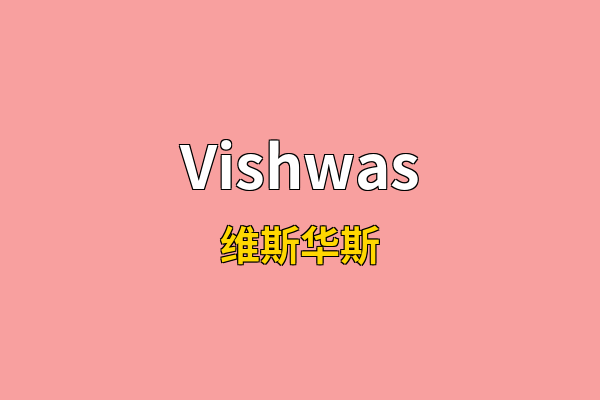 Vishwas英文名
