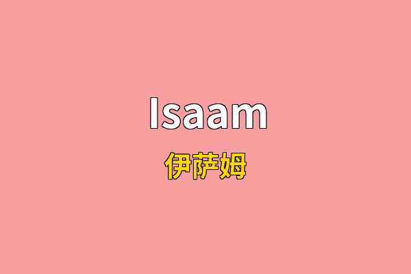 Isaam英文名