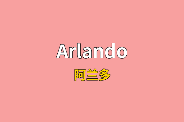 Arlando英文名