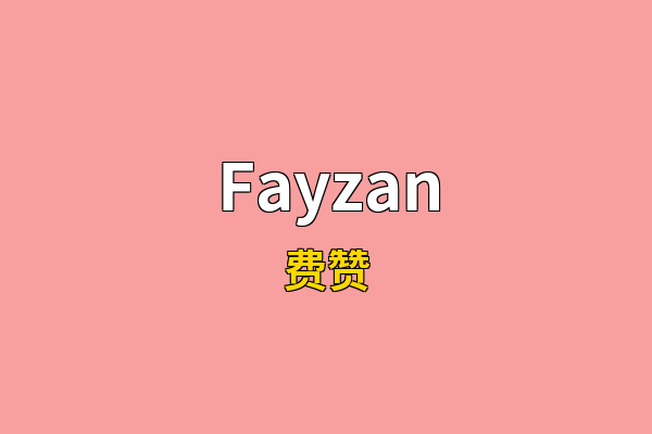 Fayzan英文名