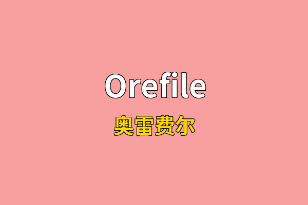 Orefile英文名
