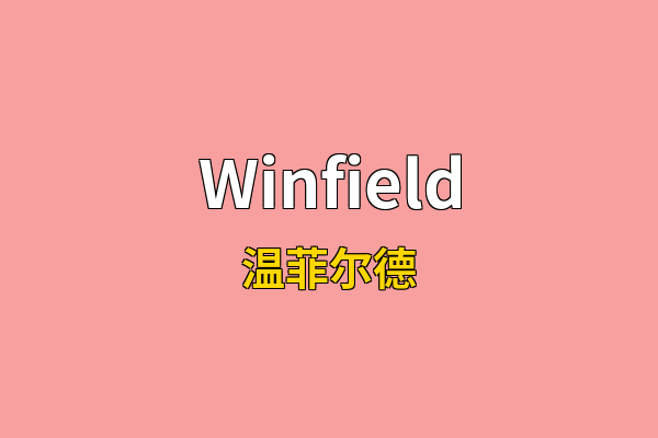 Winfield英文名