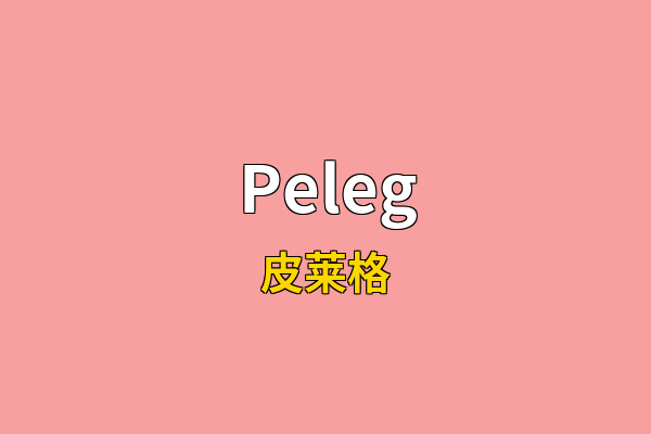 Peleg英文名