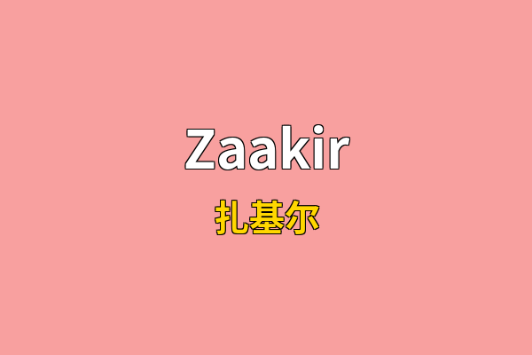 Zaakir英文名