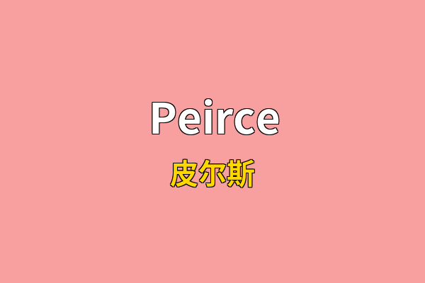 Peirce英文名