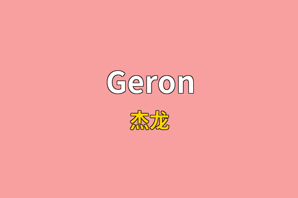 Geron英文名