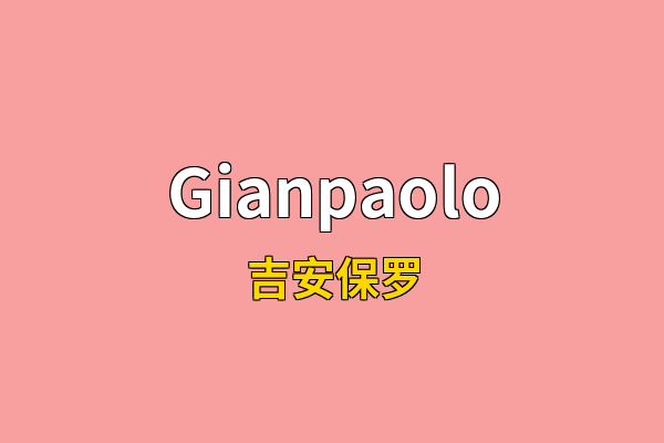 Gianpaolo英文名