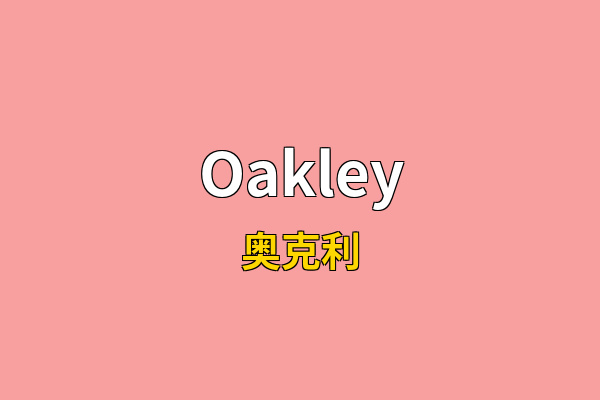 Oakley英文名