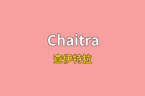 Chaitra英文名