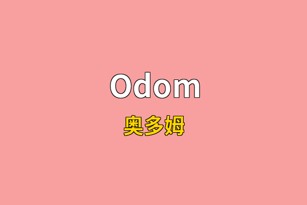 Odom英文名