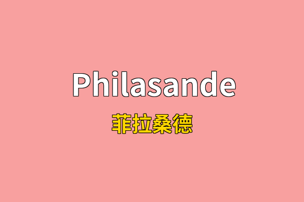 Philasande英文名