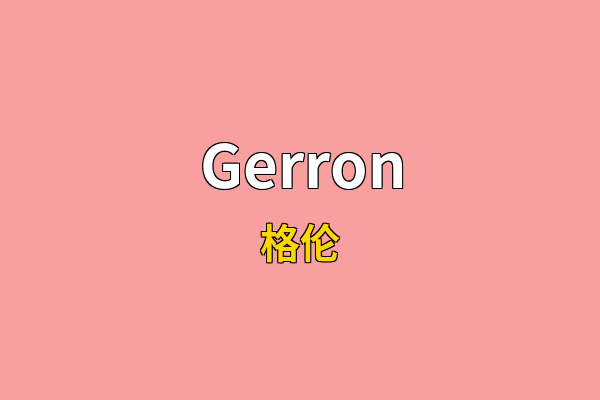 Gerron英文名
