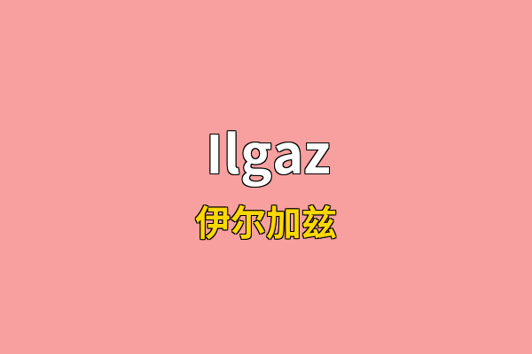 Ilgaz英文名
