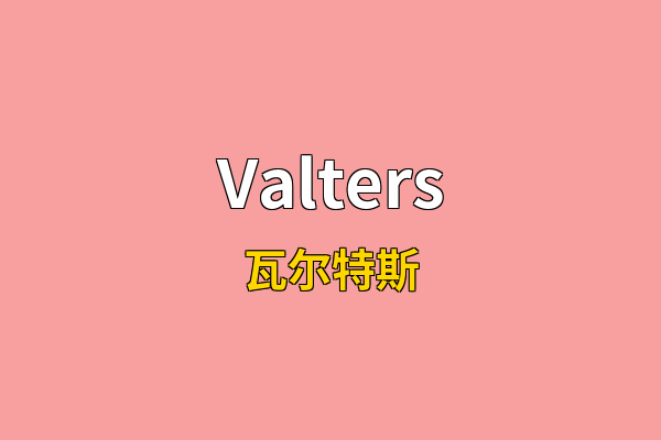 Valters英文名