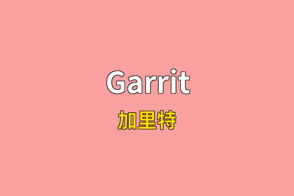 Garrit英文名