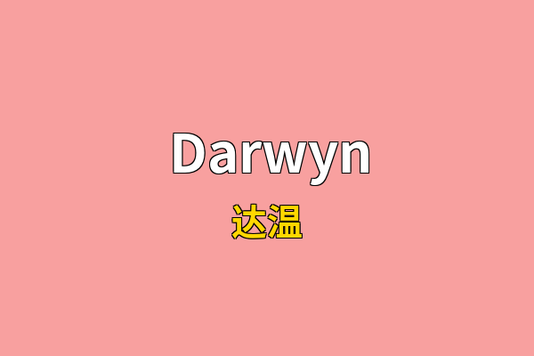 Darwyn英文名
