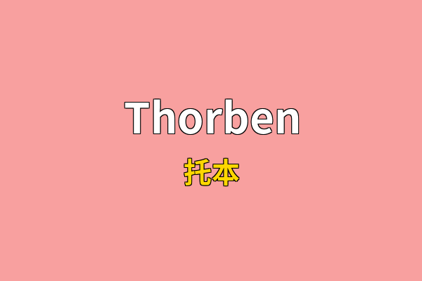 Thorben英文名