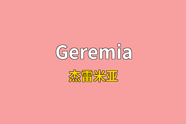 Geremia英文名