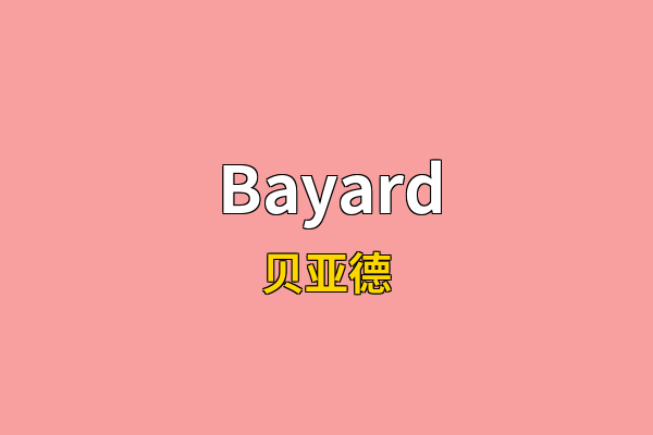 Bayard英文名