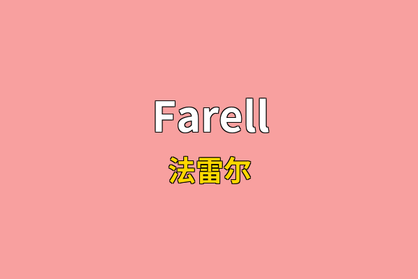 Farell英文名