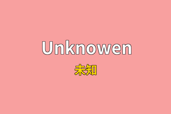 Unknowen英文名