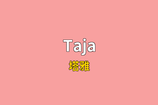 Taja英文名