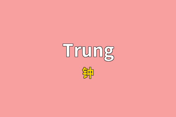 Trung英文名
