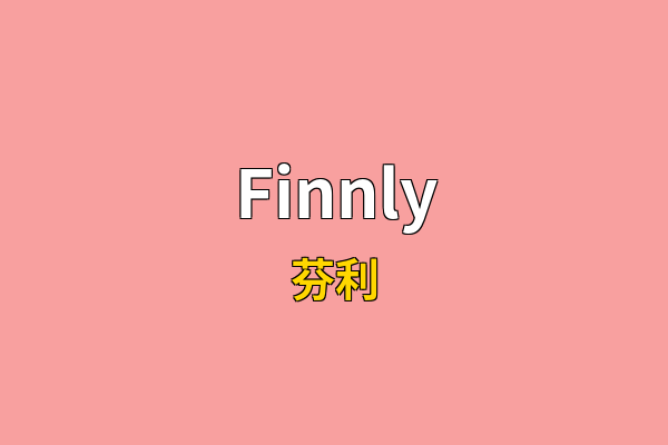 Finnly英文名